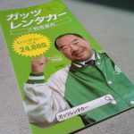 ガッツレンタカーを利用した!料金は安いけど車やサービスはどう?